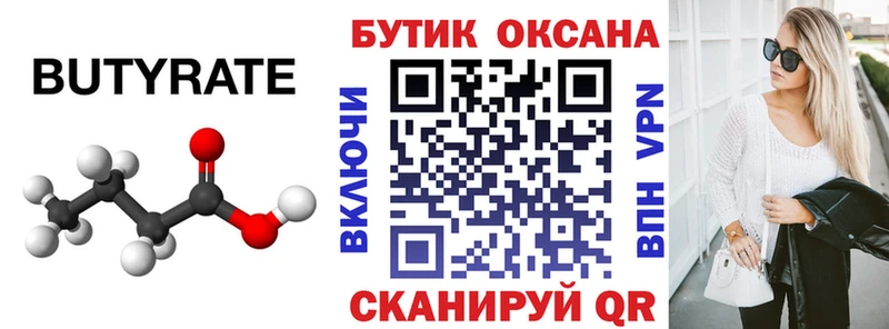 Купить  Нижняя Тура  Бутират вода 